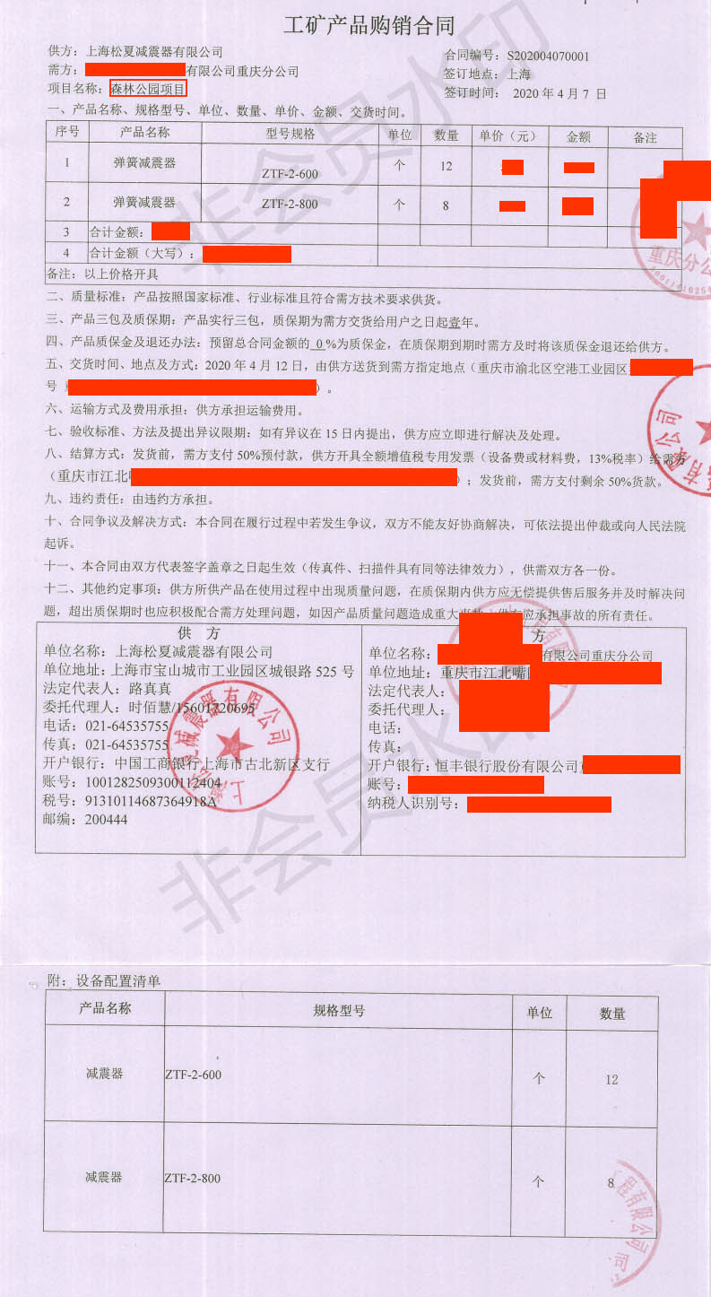 【森林公园项目】ZTF型弹簧91短视频版高清在线下载采购合同