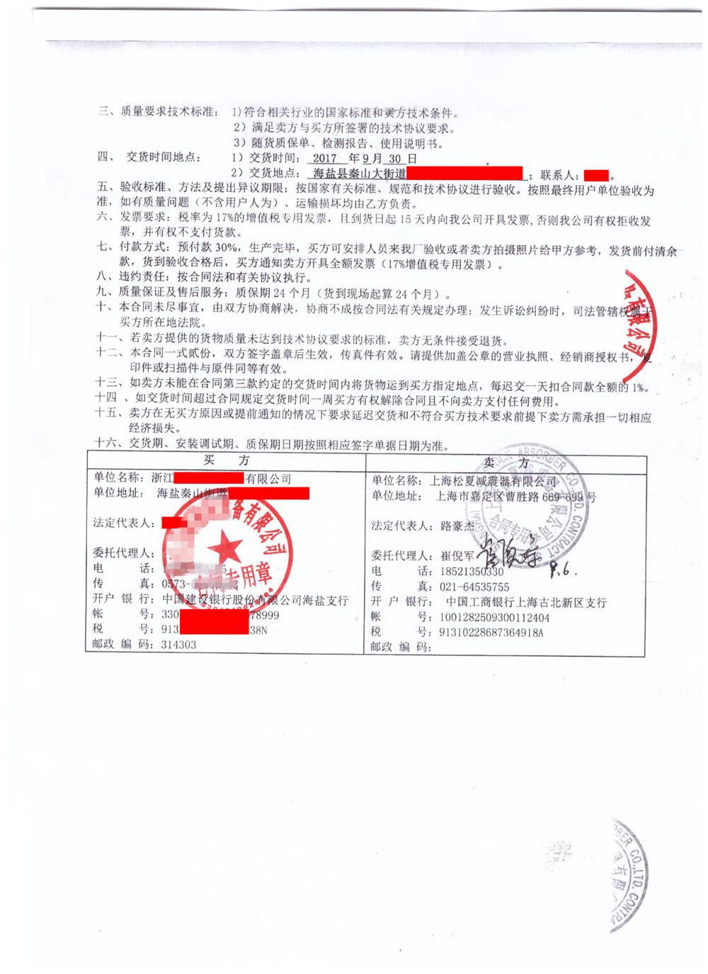 【秦山核电站项目】91短视频在线观看经典下载销售合同