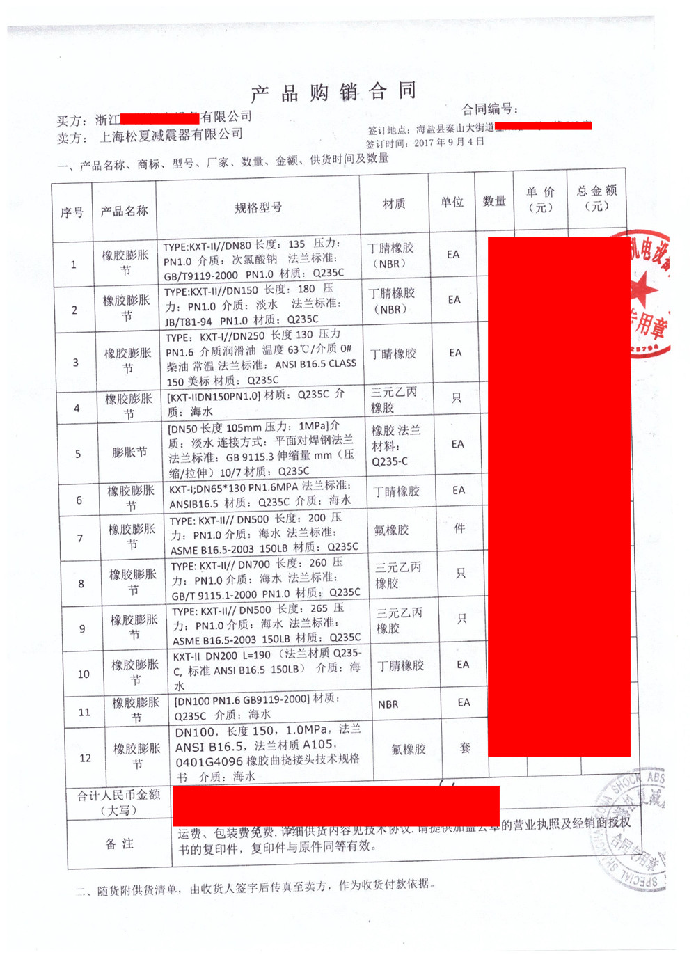 【秦山核电站项目】91短视频在线观看经典下载销售合同