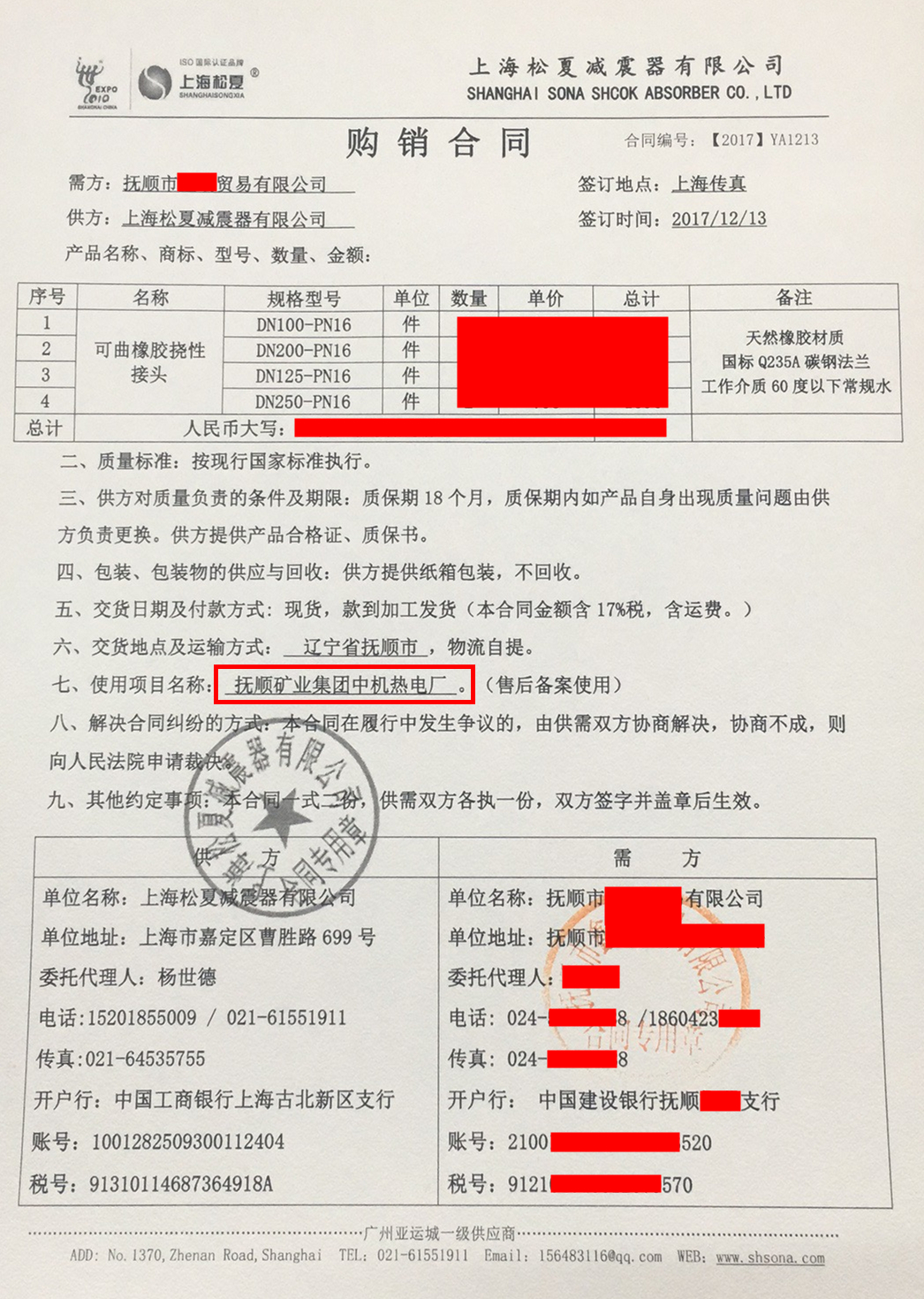 【抚顺矿业集团中机热电厂项目】91短视频在线观看经典下载采购合同