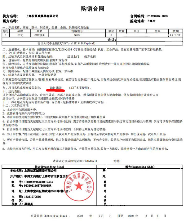 油过滤器使用NG避震喉NG6391短视频在线观看经典下载合同案例