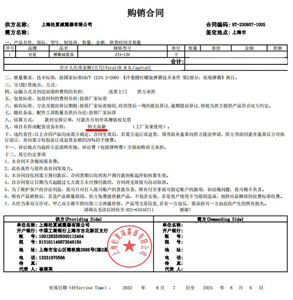 恒大高新项目采购91短视频在线观看免费最新弹簧91短视频版高清在线下载ZTA-120合同案例